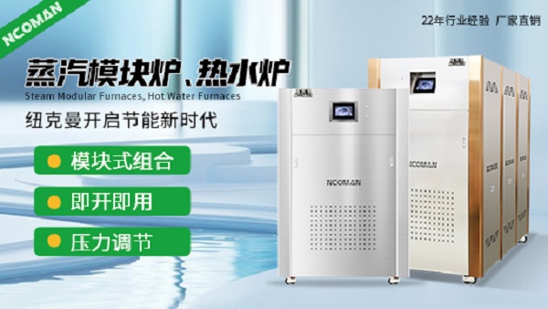 蒸汽模塊爐有哪些特點(diǎn)(模塊爐優(yōu)勢(shì)是什么)